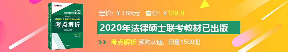 男人插女人下面的免费网站欧美剧情好爽好多水阿爽快点好爽免费超长法律硕士备考教材